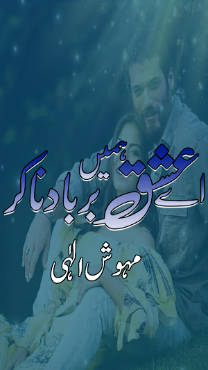 Ay Ishq Hume Barbad Na Kar Screenshot 0