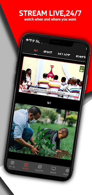 EBC: News, Live &Entertainment Screenshot 2