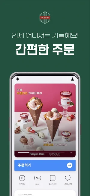 홍콩다방배달 Screenshot 1