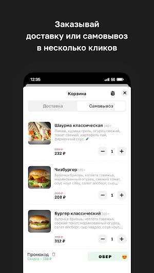 ОБЕРХОФ ДОСТАВКА Screenshot 2