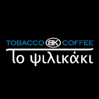 Το ψιλικάκι