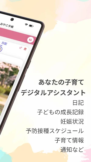 おやこ手帳：家族共有・地域情報も届く！妊娠～子育て管理アプリ Screenshot 1