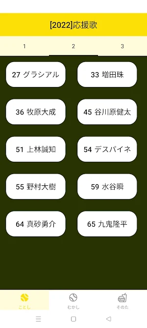 ホークス応援歌 Screenshot 1