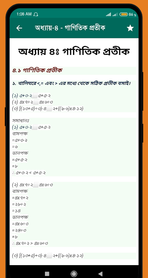 ৫ম শ্রেণির গনিত সমাধান গাইড ২০২১ Class 5 math book Screenshot 3