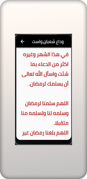 ليلة النصف من شعبان Screenshot 2