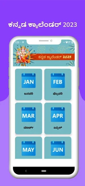 Kannada Calendar 2023 - ಪಂಚಾಂಗ Screenshot 1