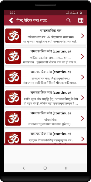 हिन्दू वैदिक मन्त्र संग्रह Screenshot 1