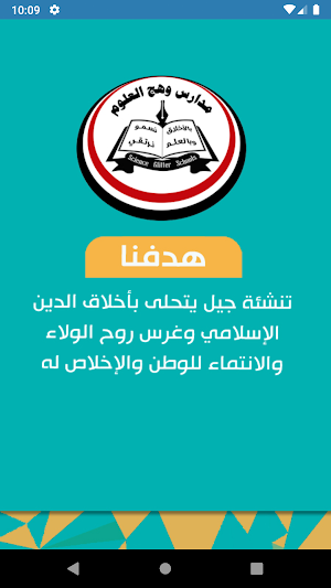 مدارس وهج العلوم النموذجية Screenshot 0