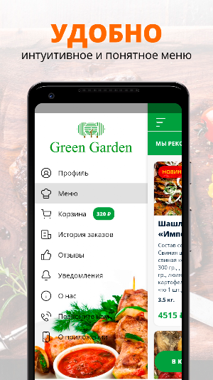 Green Garden | Балашов Screenshot 1