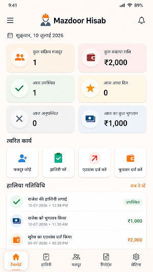 Mazdoor Hisab Screenshot 0