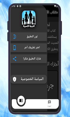 كتاب العائلة المعاصرة Screenshot 3