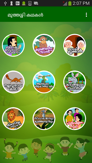 Muthashikadhakal 1 (Offline) Screenshot 1