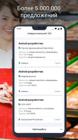 Работа и вакансии России, СНГ  Screenshot 1