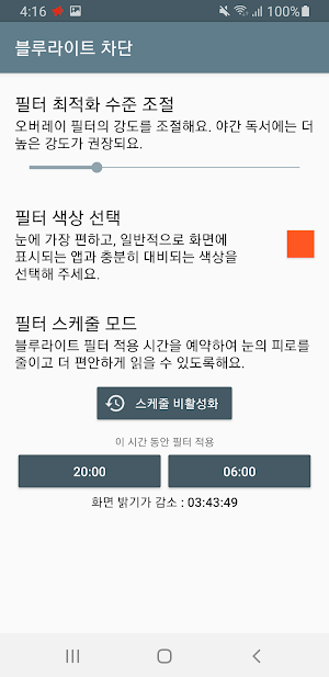 블루라이트차단 Screenshot 1