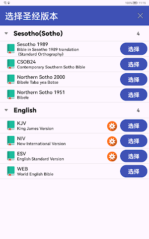 Sesotho English Audio Bible Screenshot 2