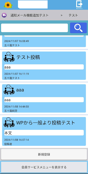 Dynax会議室アプリ Screenshot 3