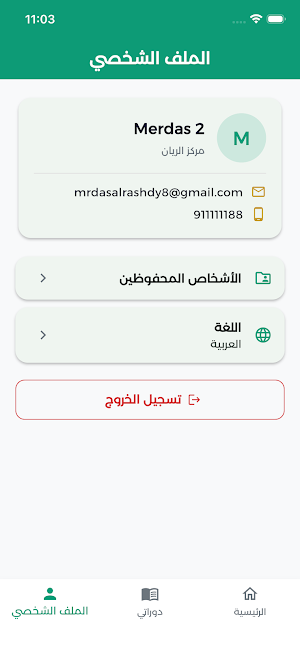 دورات مركز الريان Screenshot 2