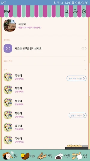 옥철이_겨울간식 카톡테마 Screenshot 2