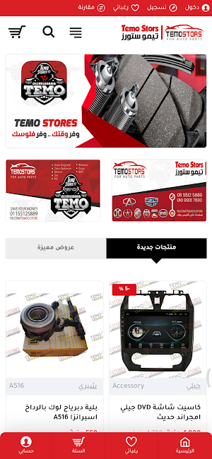Temo Stores Screenshot 0