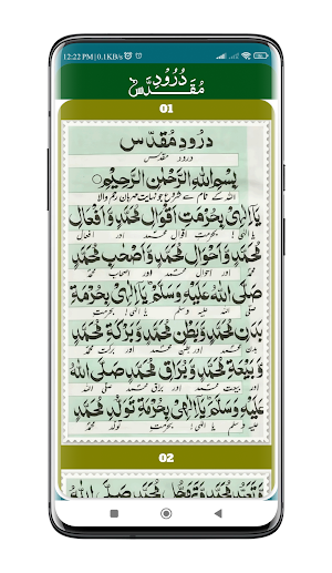 Durood e Muqaddas | درود مقدس Screenshot 2