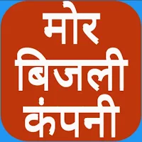 मोर बिजली कंपनी (CSPC)