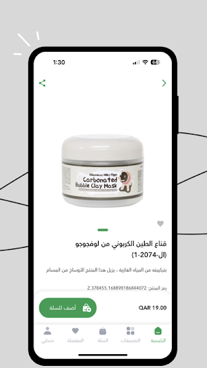 صيدلية راير rarepharmcy Screenshot 1