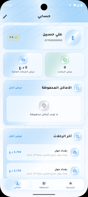 رايدو الزبون | rido customer Screenshot 3