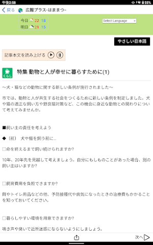 広報プラス-はままつ- Screenshot 3