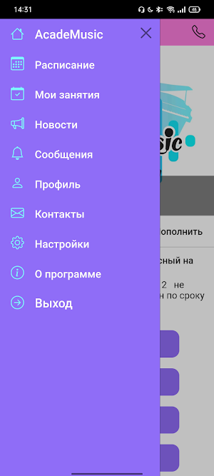 AcadeMusic Screenshot 1