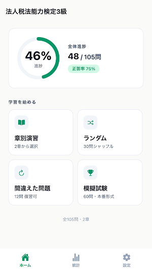 法人税法能力検定3級対策 Screenshot 0