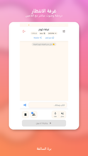 برة السالفة Screenshot 2