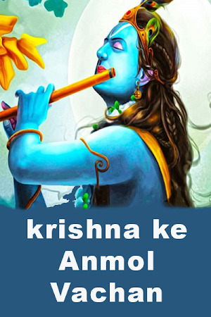 कृष्ण - अनमोल वचन Screenshot 2