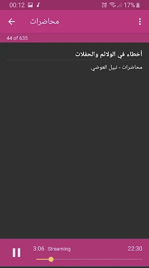 نبيل العوضي محاضرات وخطب بجودة عالية Screenshot 2