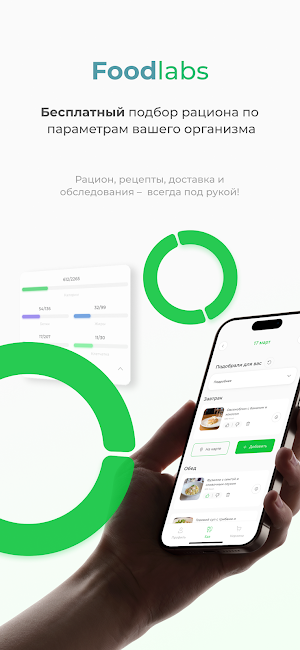 Foodlabs Screenshot 0