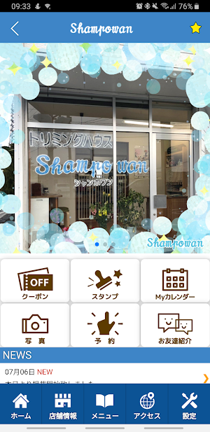 トリミングハウス Shampowan　公式アプリ Screenshot 1