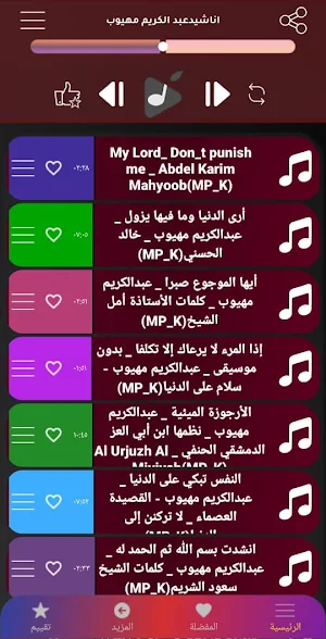 اناشيد عبدالكريم مهيوب بدون نت Screenshot 1