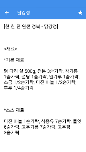 황금레시피 Screenshot 2