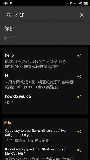 Chinese English Dictionary Screenshot 2