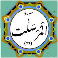 Surah Mursalat