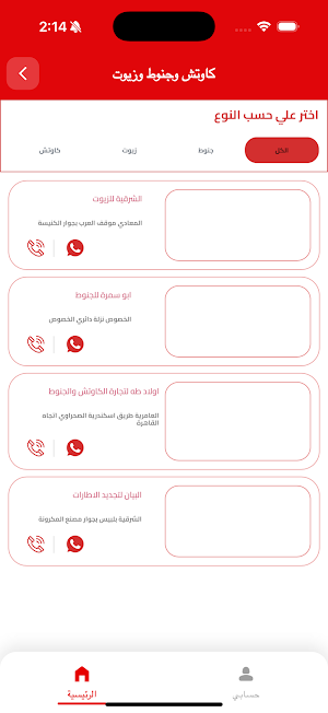 ملوك ع الطريق Screenshot 2