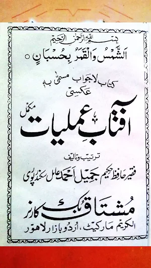 Aaftab Amliyat Mukmal Screenshot 0