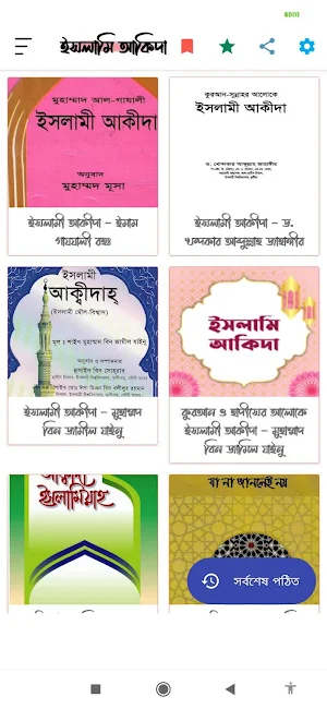 ইসলামি আকিদা | Aqidah Screenshot 0