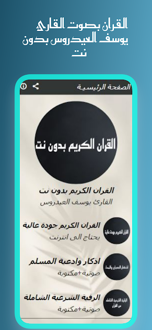 القران يوسف العيدروس بدون نت Screenshot 1