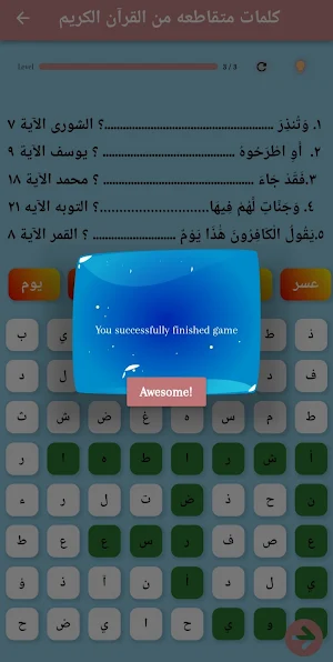 كلمات متقاطعة من القرآن الكريم Screenshot 3