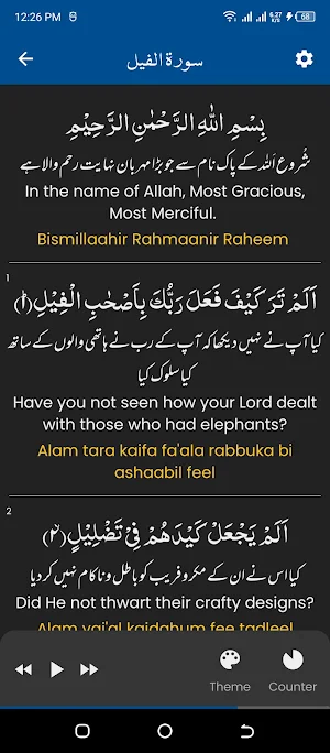 Surah Fil (سورة الفيل) Screenshot 1