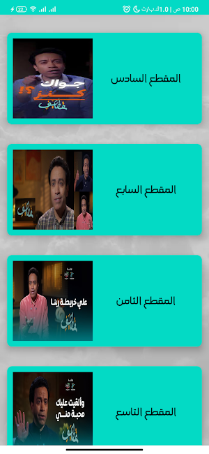 برنامج قطايف سائد حسين Screenshot 0