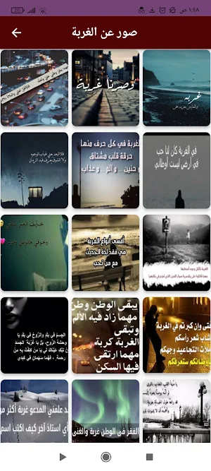 خواطر عن الغربة Screenshot 2
