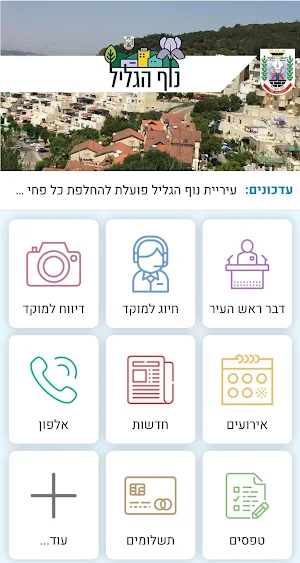 עיריית נוף הגליל Screenshot 0