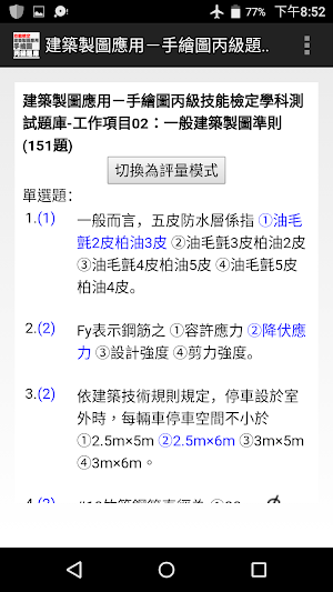 技能檢定-建築製圖應用-手繪圖丙級題庫 Screenshot 1