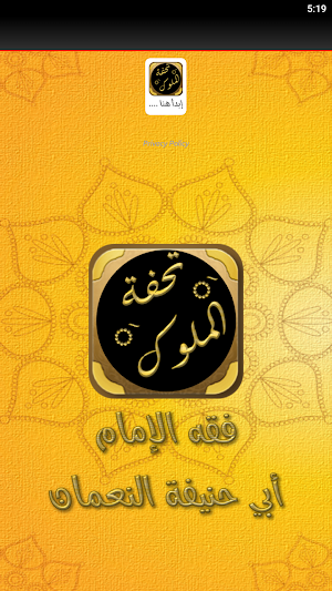 تحفة الملوك الفقه الحنفي Screenshot 3